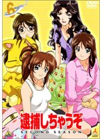 逮捕しちゃうぞ SECOND SEASON 6 のパッケージ