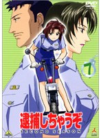 逮捕しちゃうぞ SECOND SEASON 7 のパッケージ