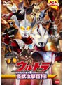 ウルトラキッズDVD ウルトラ怪獣攻撃百科!