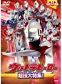 ウルトラキッズDVD ウルトラヒーロー超技大特集！ | teriffic.net