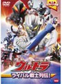 ウルトラキッズDVD ウルトラライバル戦士列伝!