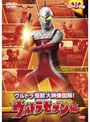 ウルトラキッズDVD ウルトラ怪獣大映像図解! ウルトラセブン編