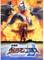 劇場版 ウルトラマンコスモス2 THE BLUE PLANET のパッケージ
