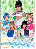 美少女戦士セーラームーン 4 ＜実写＞