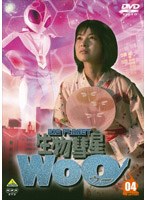 生物彗星WoO（ウー） 04 のパッケージ