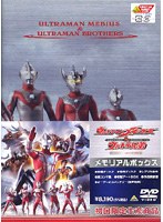 DMM.com [ウルトラマンメビウス＆ウルトラ兄弟 メモリアルボックス