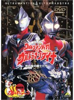 ウルトラマンティガ＆ウルトラマンダイナ+ウルトラニャン2