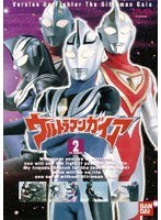 ウルトラマンガイア 2 のパッケージ