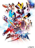 ウルトラマンギンガS ウルトラマンギンガS