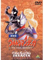 ウルトラマンティガ（劇場版）