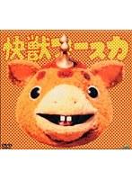 快獣ブースカ DVDメモリアルBOX
