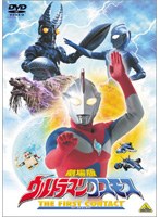 劇場版 ウルトラマンコスモス THE FIRST CONTACT のパッケージ