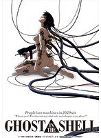 『GHOST IN THE SHELL/攻殻機動隊』 4Kリマスターセット （4K ULTRA HD ブルーレイディスク＆ブルーレイディスク）