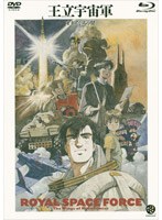 王立宇宙軍オネアミスの翼 （ブルーレイディスク）