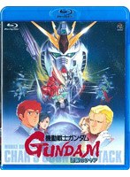 機動戦士ガンダム 逆襲のシャア （ブルーレイディスク）