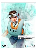 DMM.com [機動警察パトレイバー ON TELEVISION BD-BOX 1 （ブルーレイ 