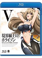 境界線上のホライゾン 5 （ブルーレイディスク 通常版）