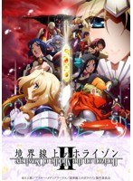 境界線上のホライゾン II 第5巻 ＜初回限定版＞ （ブルーレイディスク）