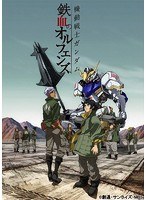 機動戦士ガンダム 鉄血のオルフェンズ（3）（特装限定版 ブルーレイディスク）