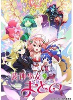 DMM.com [装神少女まとい 5 （特装限定版 ブルーレイディスク）] DVD通販