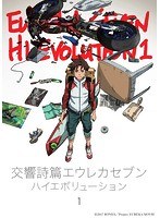 交響詩篇エウレカセブン ハイエボリューション 1 （ブルーレイディスク）