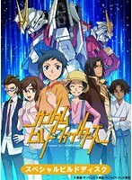 ガンダムビルドファイターズ スペシャルビルドディスク （ブルーレイディスク）
