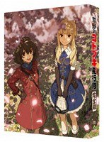 荒野のコトブキ飛行隊 完全版 （特装限定版 ブルーレイディスク）