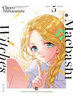 前橋ウィッチーズ 5（特装限定版） （ブルーレイディスク）