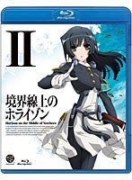 境界線上のホライゾン 2 （ブルーレイディスク 通常版）