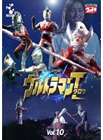 DVDウルトラマンタロウ Vol.10 のパッケージ