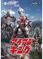 アイアンキング アイアンキング