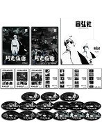 月光仮面 宣弘社75周年記念パッケージ（DVD全巻＋宣弘社フォトニクル）