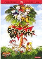 ラグラッツのGoGoアドベンチャー のパッケージ