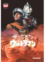 帰ってきたウルトラマン Vol.2 のパッケージ