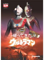帰ってきたウルトラマン Vol.5 のパッケージ