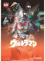 帰ってきたウルトラマン Vol.10 のパッケージ