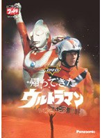 帰ってきたウルトラマン Vol.13 のパッケージ