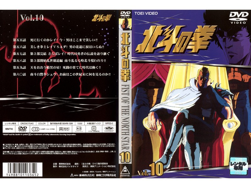 北斗の拳 Vol.10