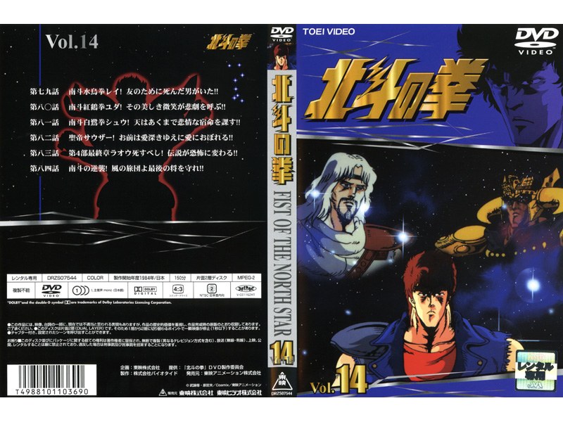 北斗の拳 Vol.14
