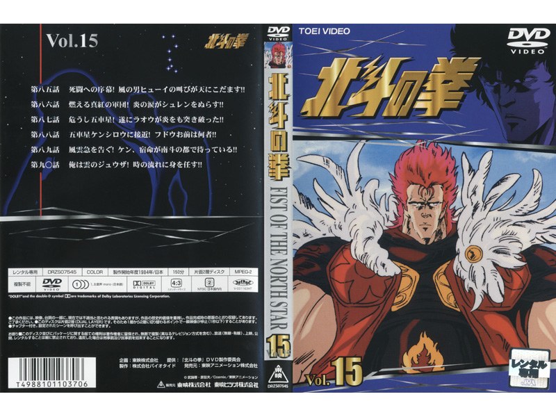 北斗の拳 Vol.15