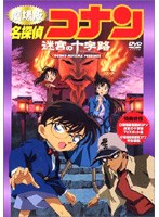 名探偵コナンの商品画像