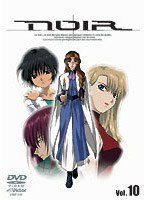 ノワール 10 のパッケージ