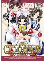 ココロ図書館 1 のパッケージ