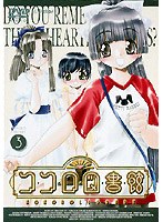 ココロ図書館 3 のパッケージ