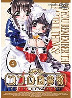 ココロ図書館 4 のパッケージ