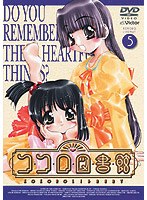 ココロ図書館 5 のパッケージ