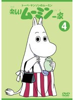 楽しいムーミン一家 4