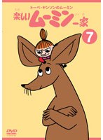 楽しいムーミン一家 7