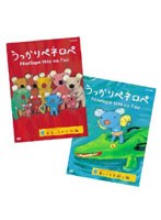 うっかりペネロペ ツインパック「家族っていいな編/楽しくて大忙し編」