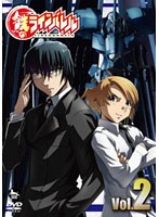 鉄（くろがね）のラインバレル VOL.2 （通常版）